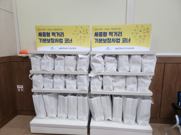 세종형 먹거리 기본보장사업을 통한 식료품 꾸러미 지급