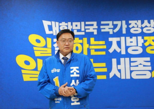 조상호 세종시장 후보