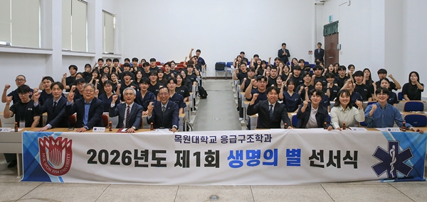목원대 제1회 생명의 별 선서식