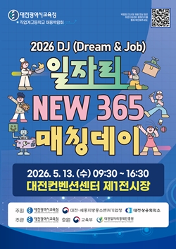 2026 DJ(Dream_Job) 일자리 NEW365 매칭데이