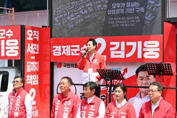 지원 유세 현장 / 김기웅 캠프 제공
