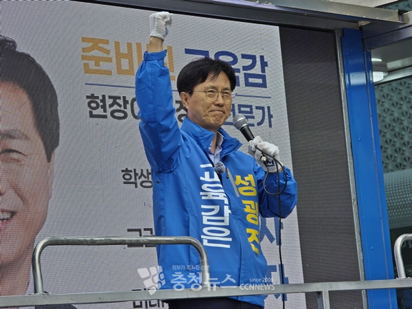 성광진 대전교육감 후보