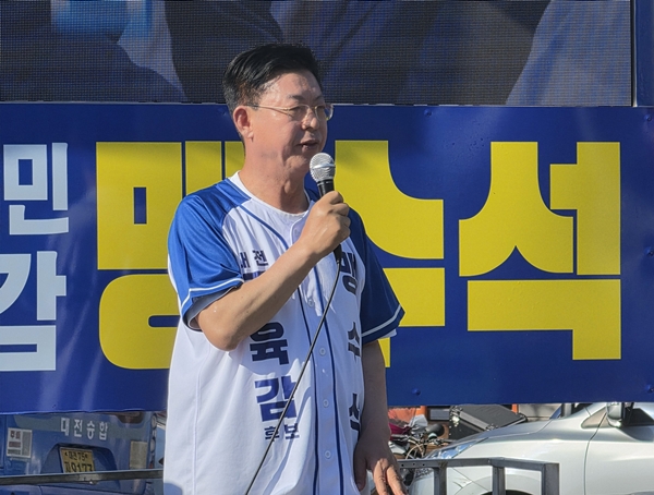 맹수석 대전교육감 후보