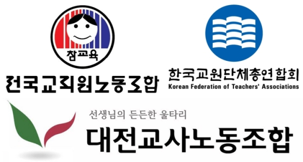 전국교직원노동조합, 한국교직원총연합회, 대전교사노조 로고