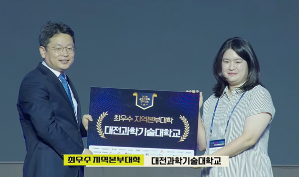 대전과학기술대학교가 2026 교육정보화 컨퍼런스에서 ‘최우수 지역본부대학’으로 선정됐다.