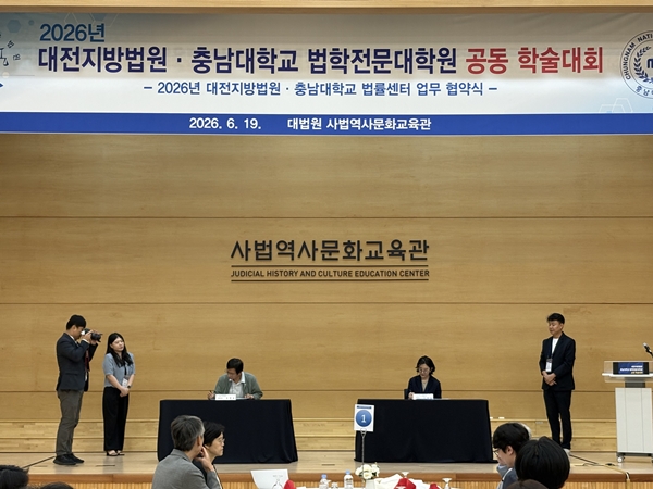 충남대 법률센터-대전지방법원 업무협약식