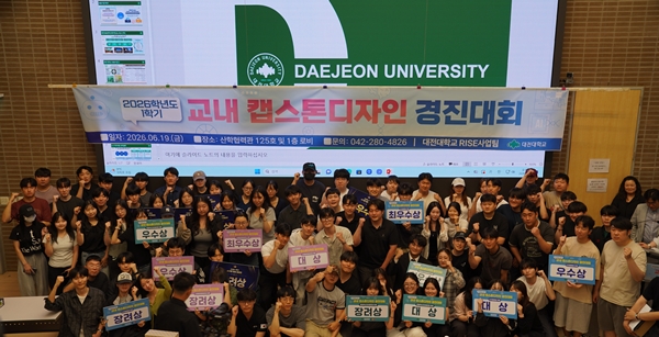 대전대학교 RISE사업단 캡스톤디자인 경진대회