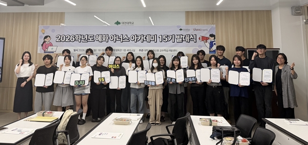 대전대학교, 혜화 아너스 아카데미 15기 발대식