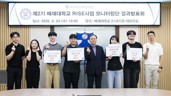 배재대 라이즈사업단 학생모니터링단