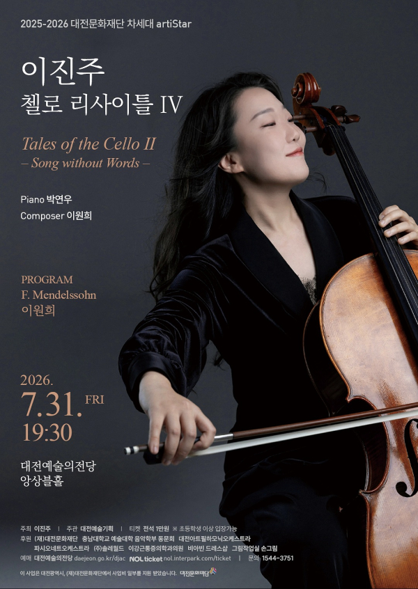 첼리스트 이진주