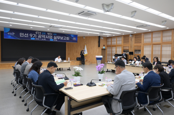 민선 9기 공약사항 검토 보고회 모습