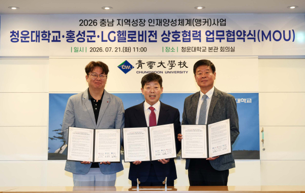 왼쪽부터 LG헬로비전 손기영 상무, 박정주 홍성군수, 정윤 청운대학교 총장