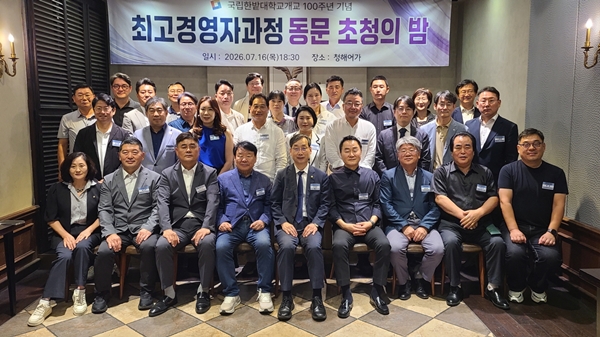 국립한밭대학교 산업대학원 최고경영자과정 동문 초청의 밤 행사