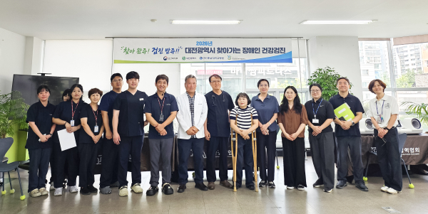 대전광역시 찾아가는 장애인 건강검진