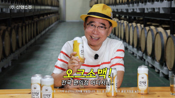 조웅래 (주)선양소주 회장의 오크소맥  광고 모습. (선양소주 제공)