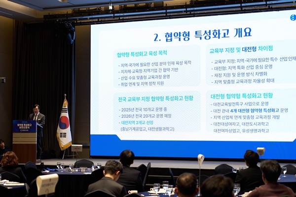 대전교육청 협약형 특성화고 비전선포식