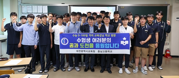 오석진 대전교육감이 11일 충남고를 찾아 수험생들과 선생님들을 격려했다.