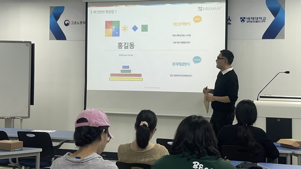 배재대 버크만 검사로 취업 준비
