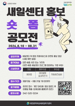 새일센터 숏폼 공모전