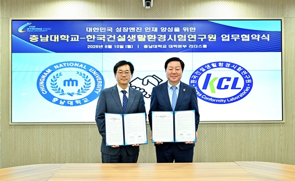 충남대-건설생활환경시험연구원 업무협약식