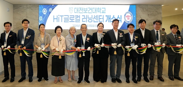 대전보건대학교 HiT글로컬러닝센터 개소식