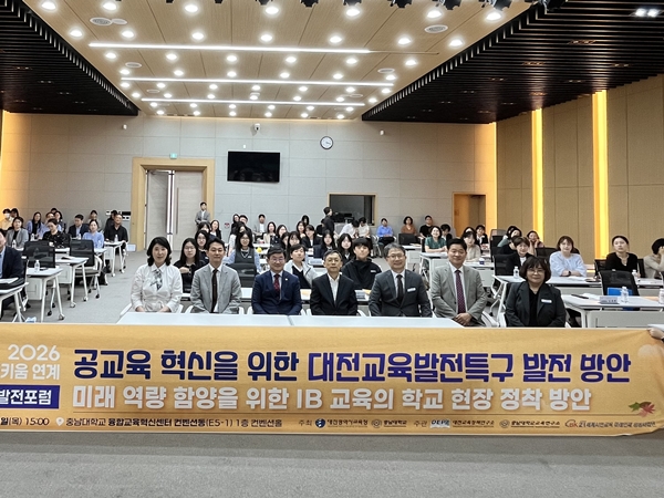 제13회 대전교육발전포럼