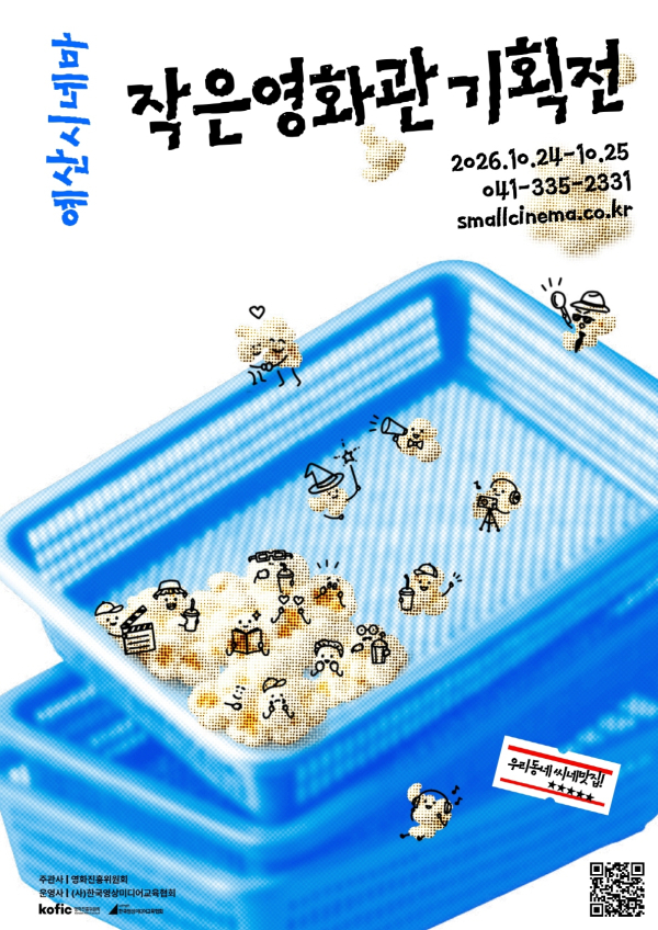 .‘2026 작은영화관 기획전’ 포스터